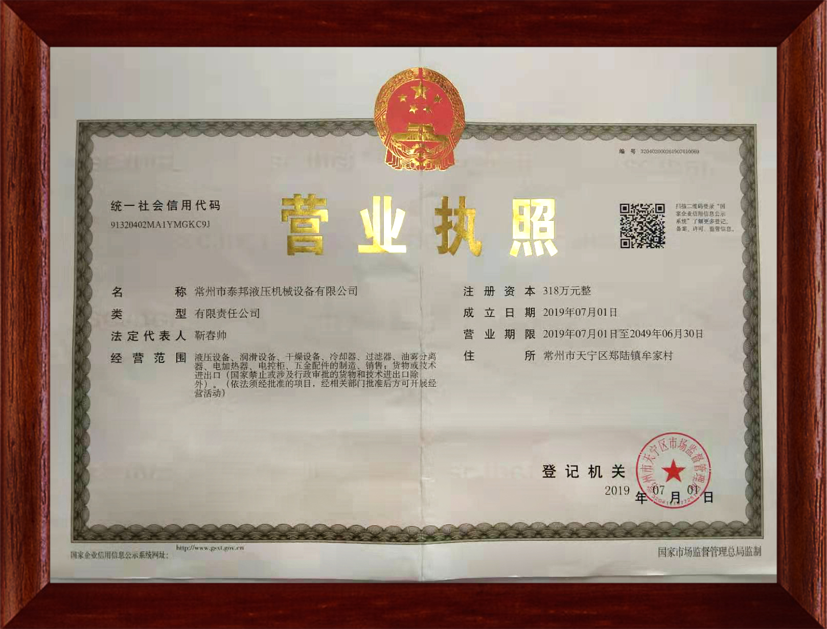 營(yíng)業(yè)執(zhí)照